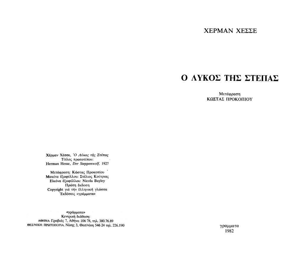 Ο λύκος της στέπας PDF Download