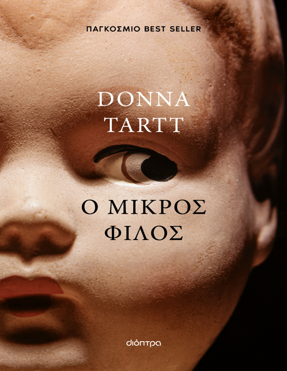 Ο μικρός φίλος PDF Download