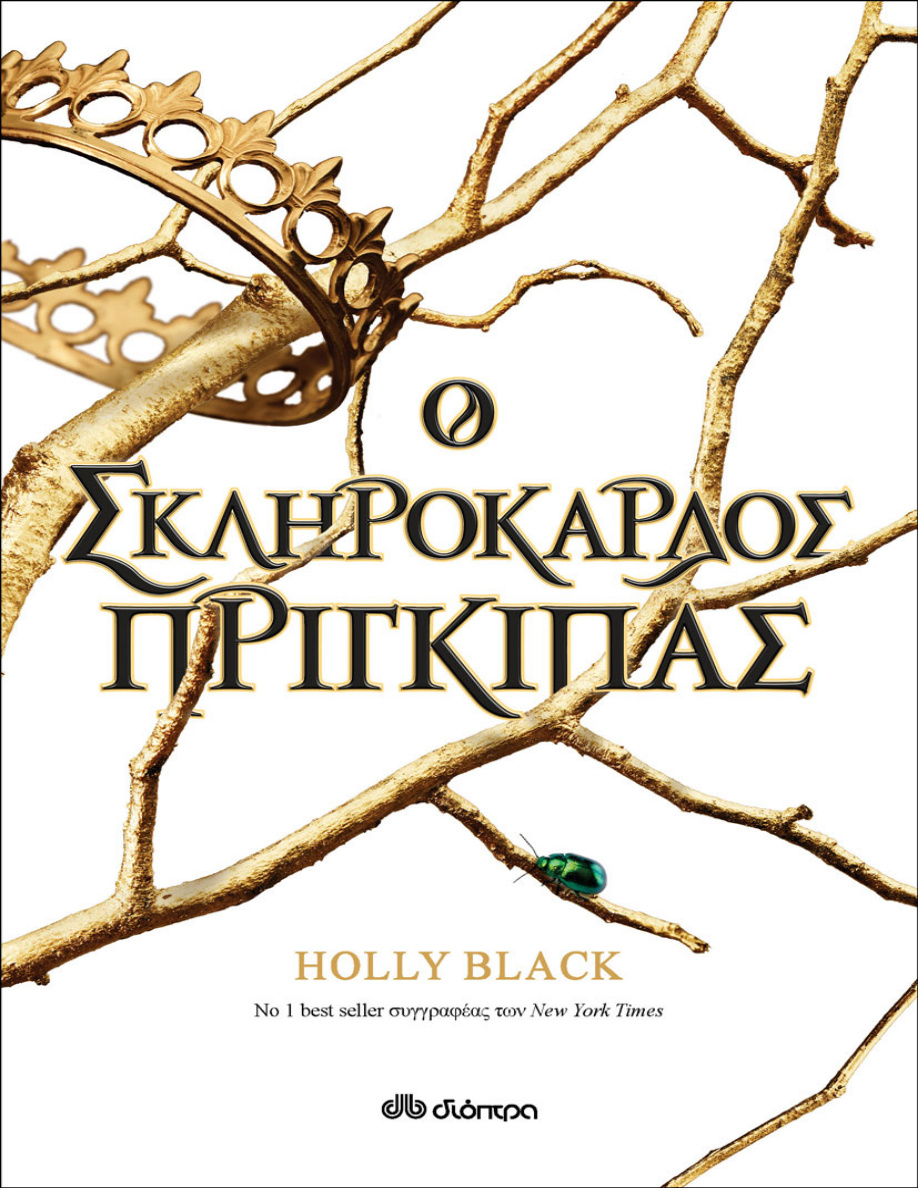 Ο σκληρόκαρδος πρίγκιπας PDF Download