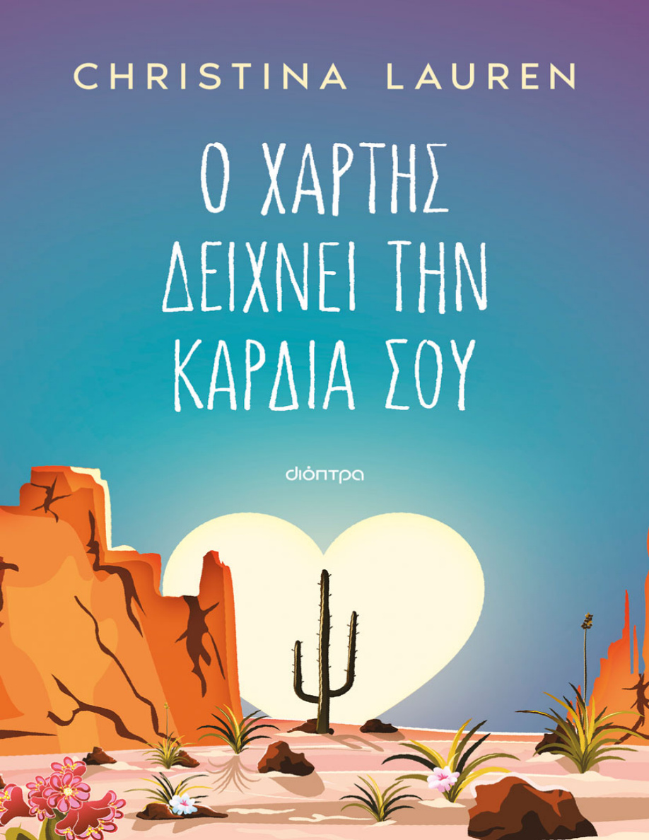 Ο χάρτης δείχνει την καρδιά σου PDF Download