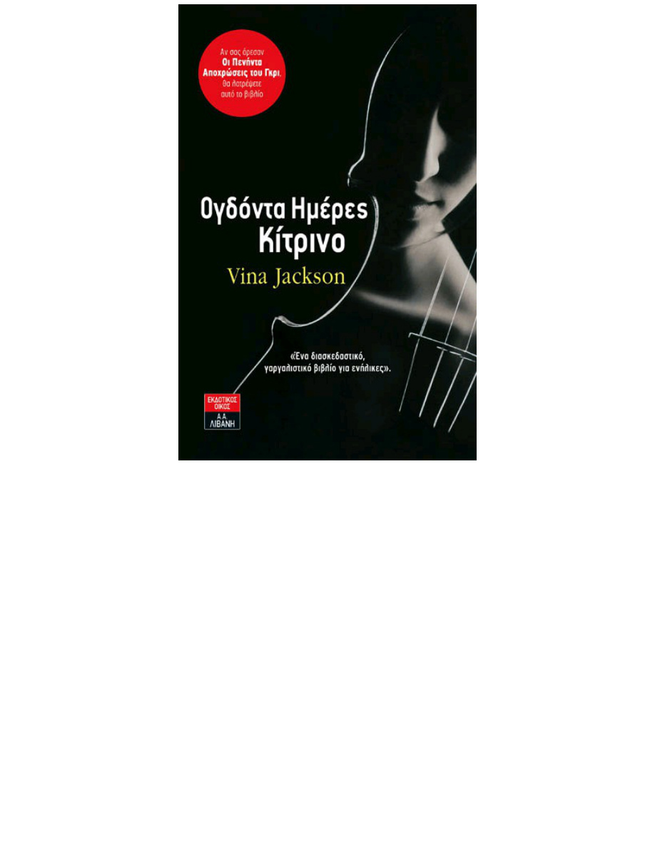 Ογδόντα ημέρες κίτρινο PDF Download