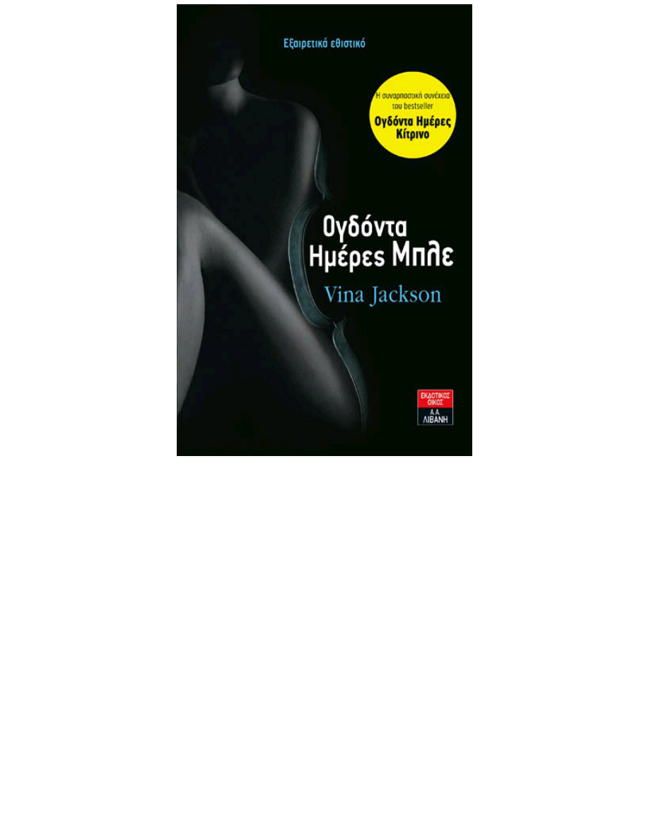 Ογδόντα ημέρες μπλε PDF Download