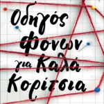 Οδηγός φόνων για καλά κορίτσια Holly Jackson Kitap Kapağı