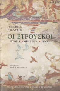 Οι Ετρούσκοι Greek Edition Friedhelm Prayon Kitap Kapağı