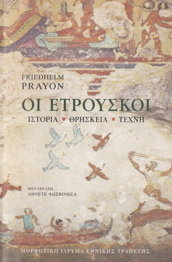 Οι Ετρούσκοι Greek Edition Friedhelm Prayon Kitap Kapağı
