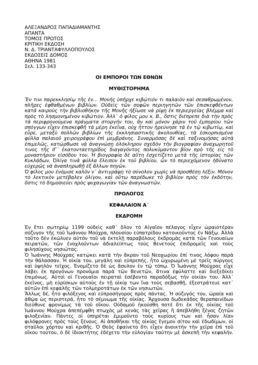 Οι έμποροι των εθνών PDF Download