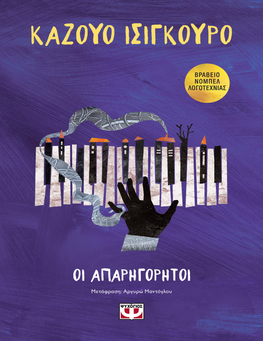 Οι απαρηγόρητοι PDF Download