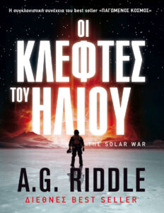 Οι κλέφτες του ήλιου Greek Edition AG Riddle Kitap Kapağı