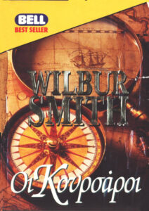 Οι κουρσάροι Greek Edition Wilbur Smith Kitap Kapağı