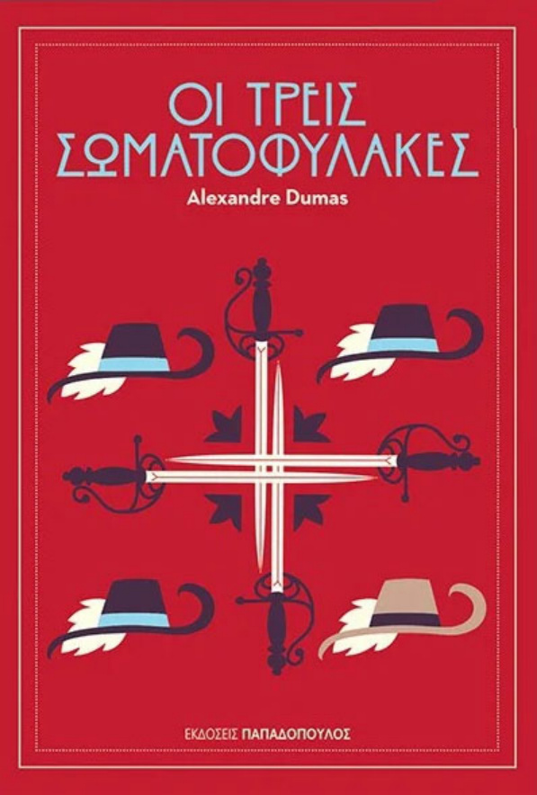 Οι τρεις σωματοφύλακες Greek Edition Alexandre Dumas Kitap Kapağı