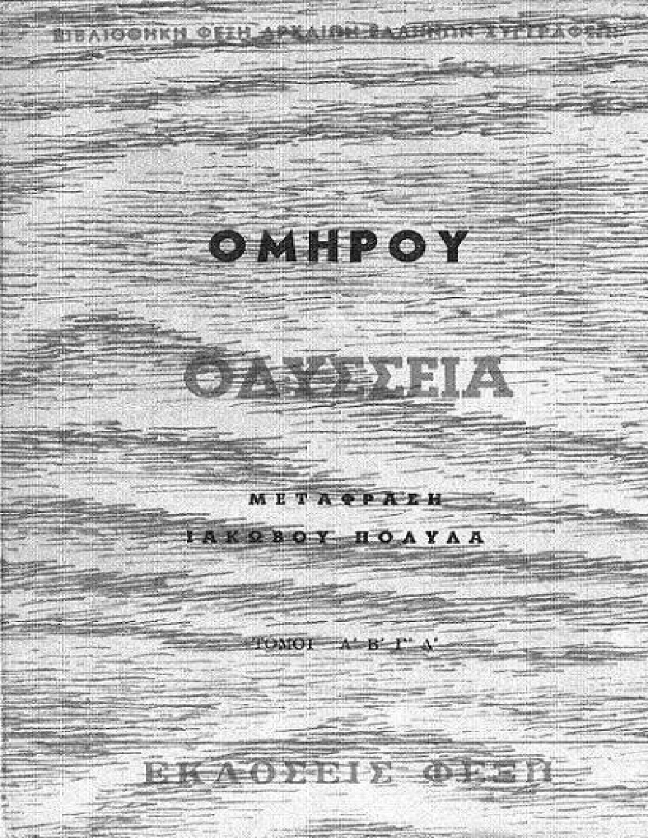 Ομήρου Οδύσσεια Τόμος Α PDF Download