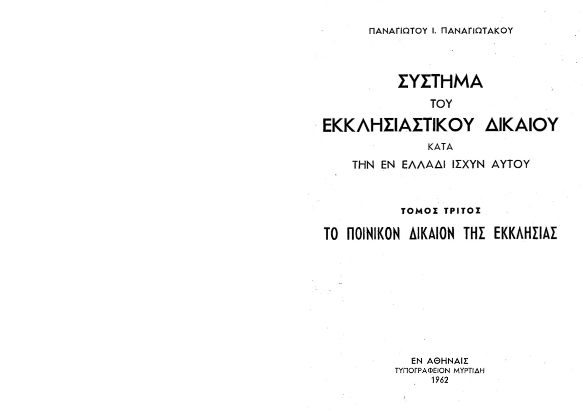 ΠΟΙΝΙΚΟΝ ΔΙΚΑΙΟΝ ΕΚΚΛΗΣΙΑΣ 1962 PDF Download
