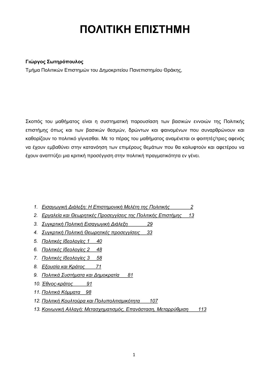 ΠΟΛΙΤΙΚΗ ΕΠΙΣΤΗΜΗ PDF Download
