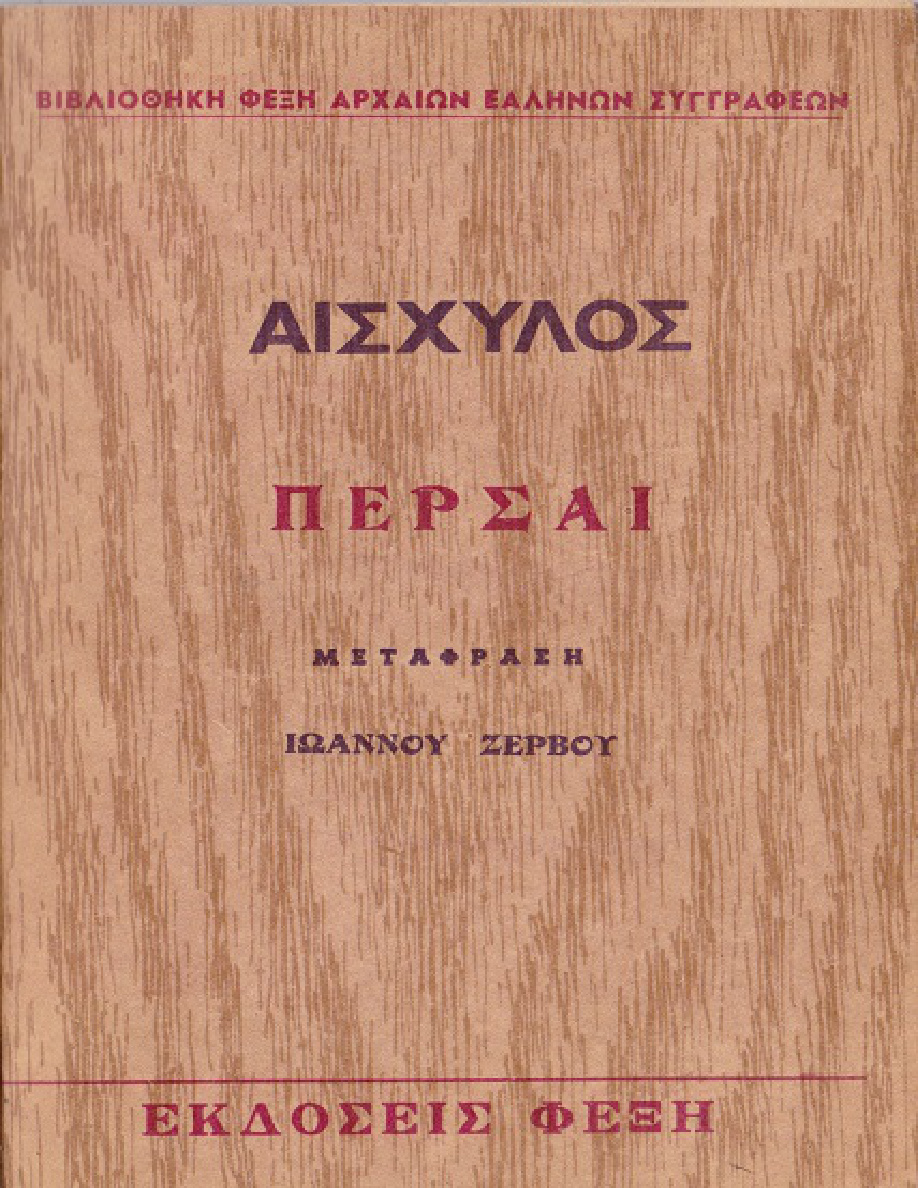 Πέρσαι PDF Download