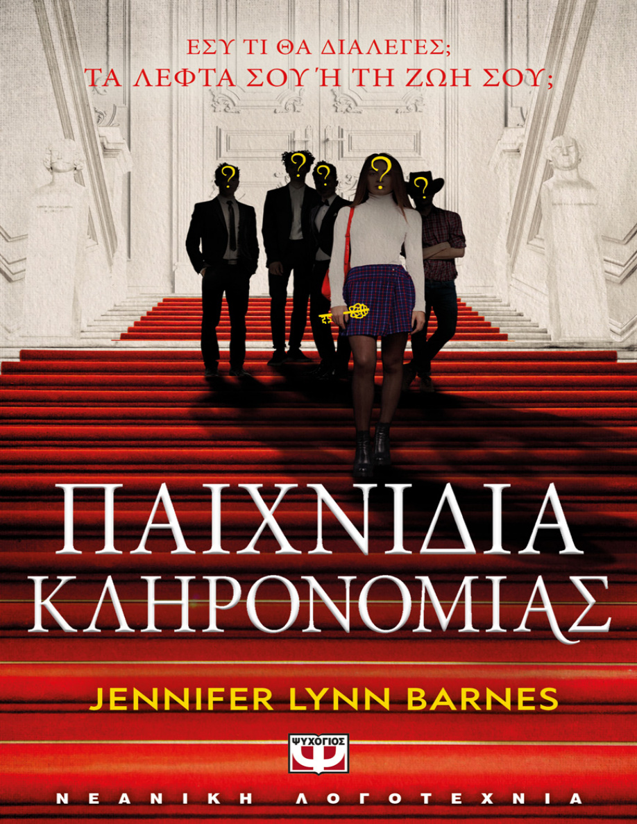 Παιχνίδια κληρονομιάς PDF Download