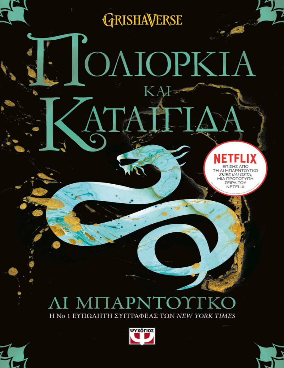 Πολιορκία και καταιγίδα PDF Download
