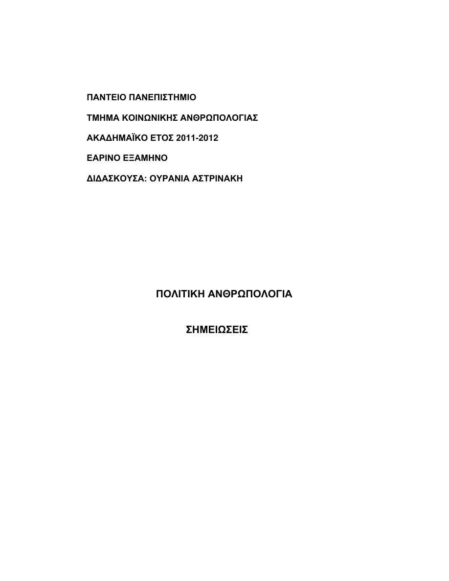 Πολιτική ανθρωπολογία PDF Download