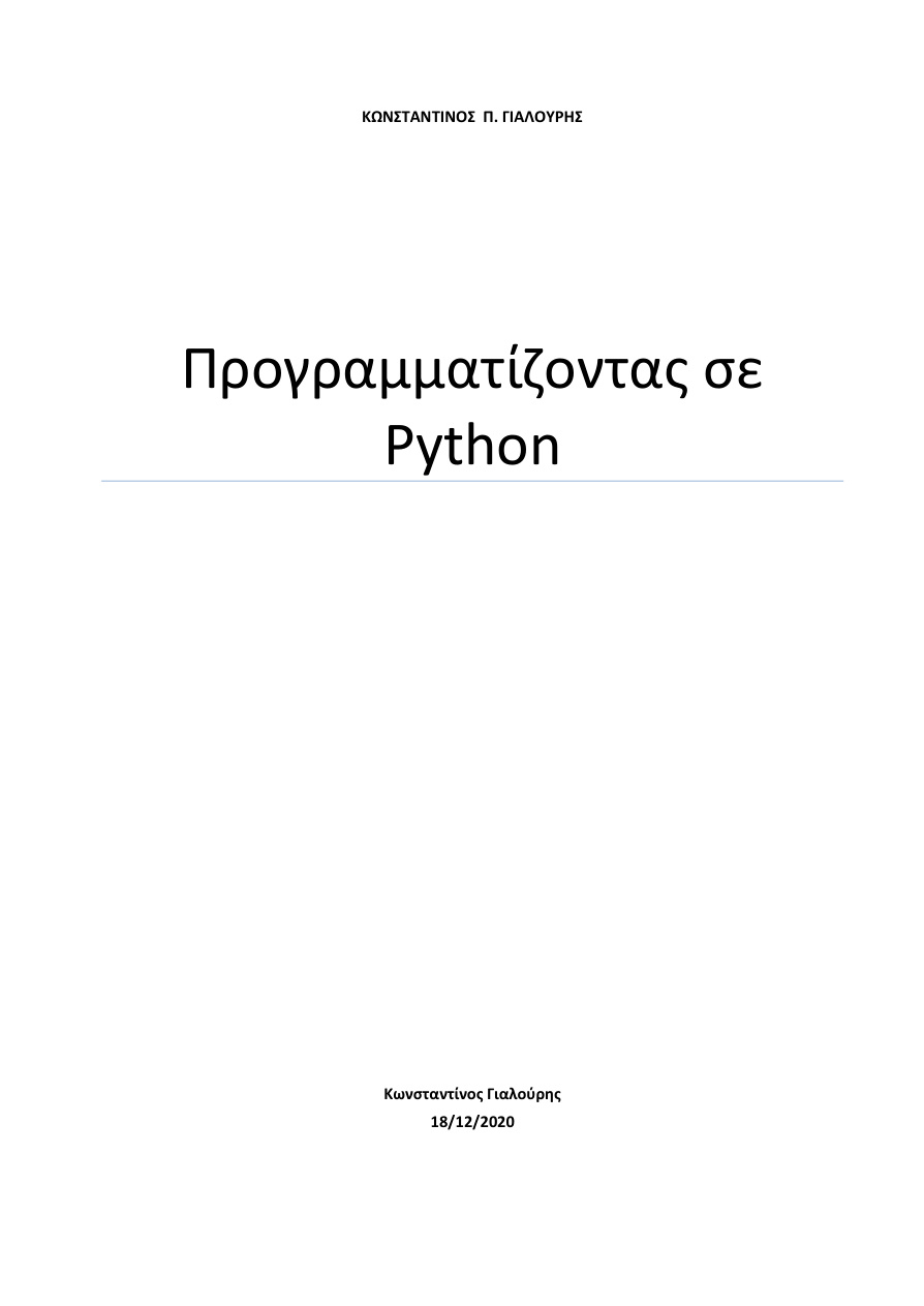 Προγραμματίζοντας σε Python PDF Download