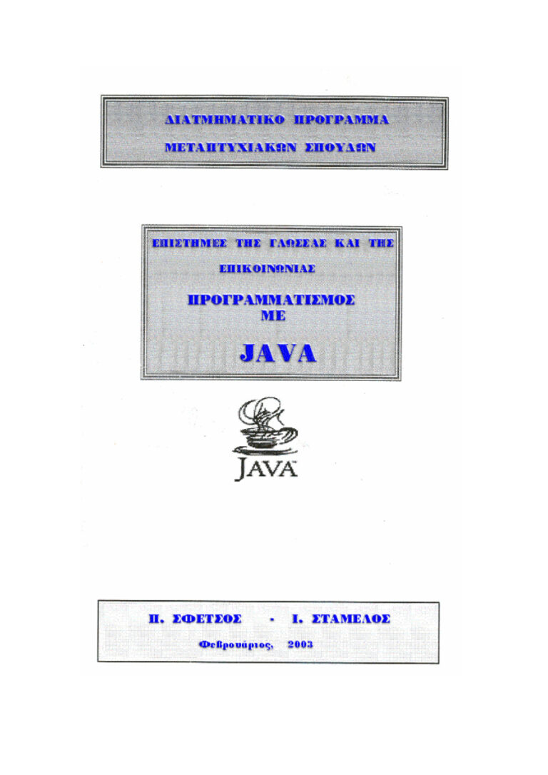 Προγραμματισμός με Java Greek Edition Π Σφέτσος Kitap Kapağı
