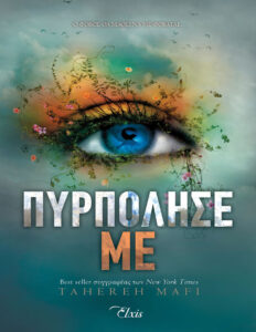 Πυρπόλησέ με Greek Edition Tahereh Mafi Kitap Kapağı