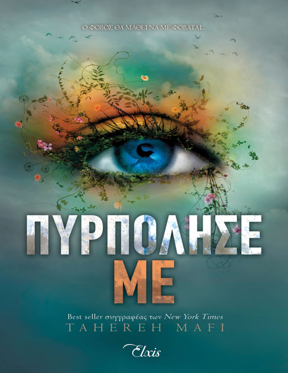 Πυρπόλησέ με PDF Download