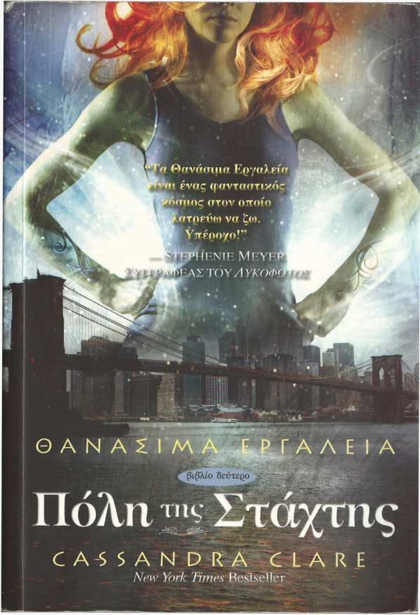 Πόλη της στάχτης Greek Edition Cassandra Clare Kitap Kapağı