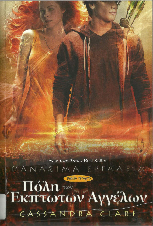 Πόλη των έκπτωτων αγγέλων 4 Greek Edition Cassandra Clare Kitap Kapağı