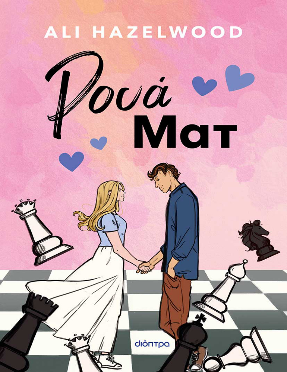 Ρουά Ματ PDF Download