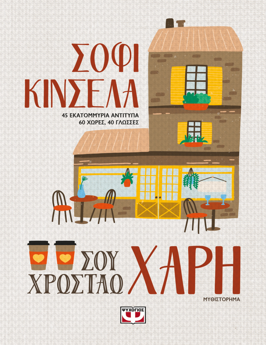 Σου χρωστάω χάρη PDF Download