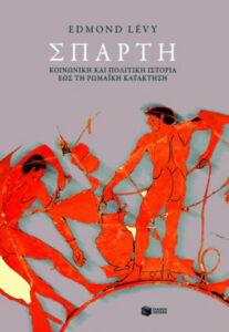 Σπάρτη Greek Edition Edmond Lévy Kitap Kapağı