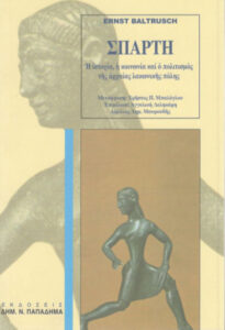 Σπάρτη Greek Edition Ernst Baltrusch Kitap Kapağı