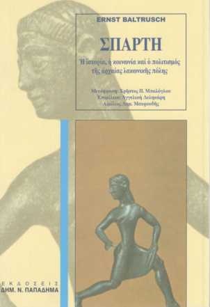 Σπάρτη Greek Edition Ernst Baltrusch Kitap Kapağı