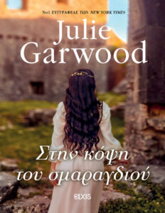 Στην κόψη του σμαραγδιού Greek Edition Julie Garwood Kitap Kapağı