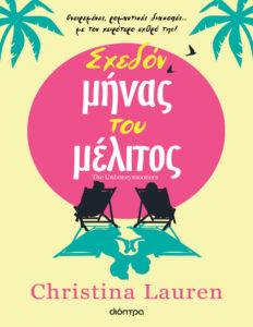Σχεδόν μήνας του μέλιτος Greek Edition Christina Lauren Kitap Kapağı