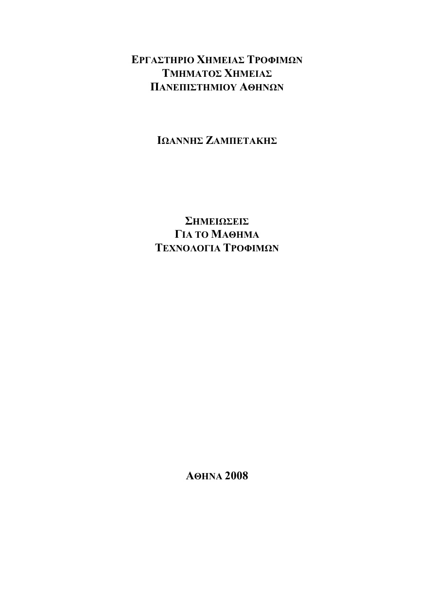 ΤEXΝΟΛΟΓΙΑ ΤΡΟΦΙΜΩΝ PDF Download