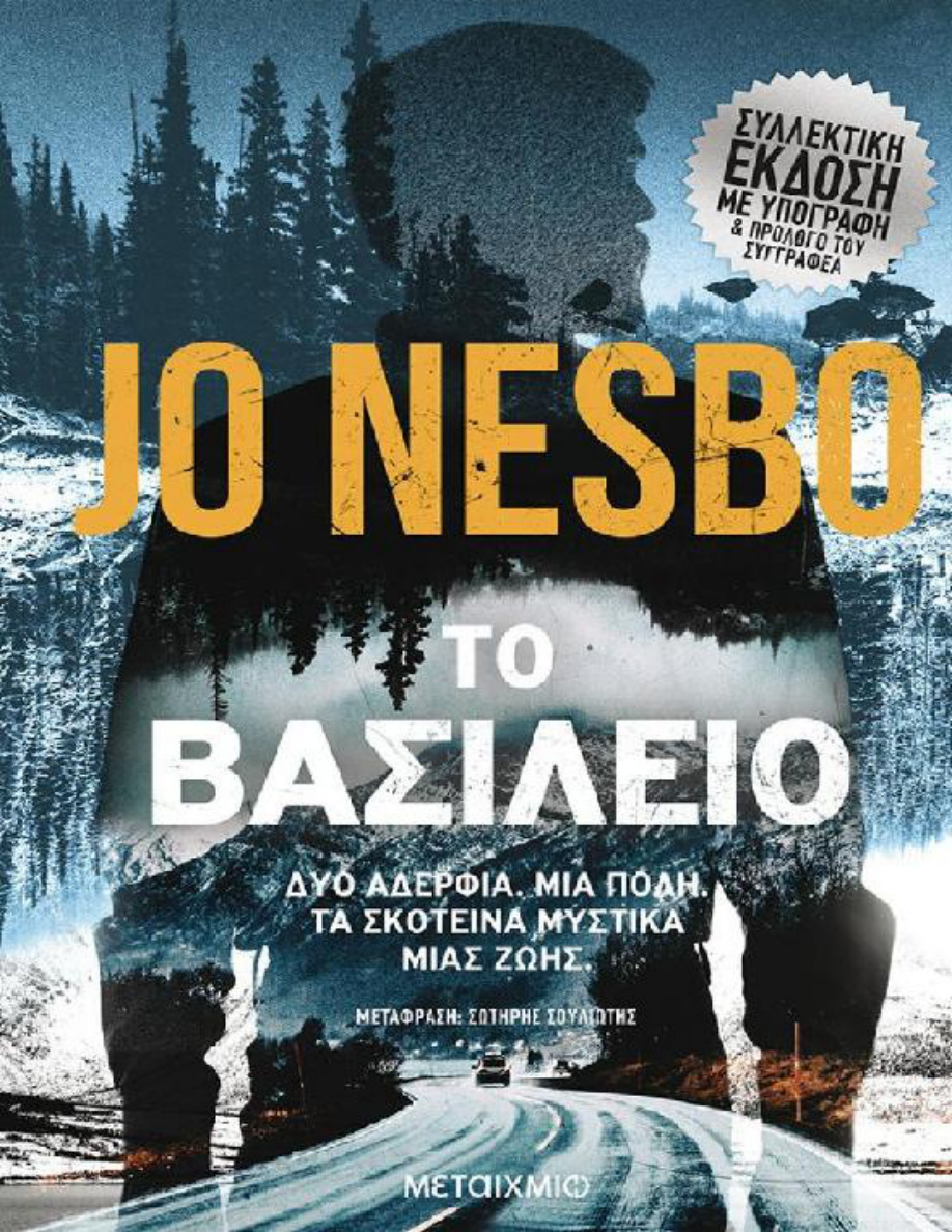 ΤΟ ΒΑΣΙΛΕΙΟ PDF Download