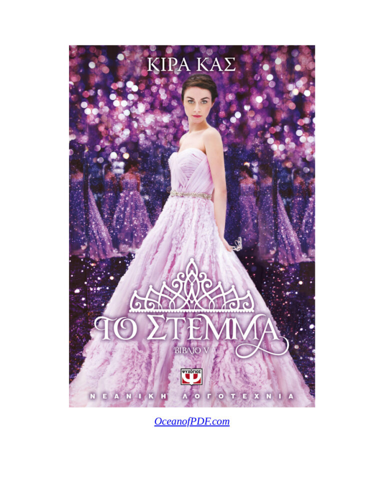 ΤΟ ΣΤΕΜΜΑ Greek Edition KIERA CASS Kitap Kapağı