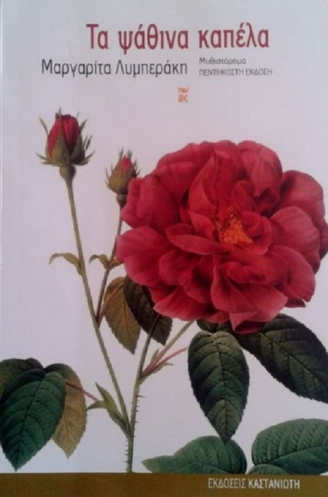 Τα ψάθινα καπέλα PDF Download