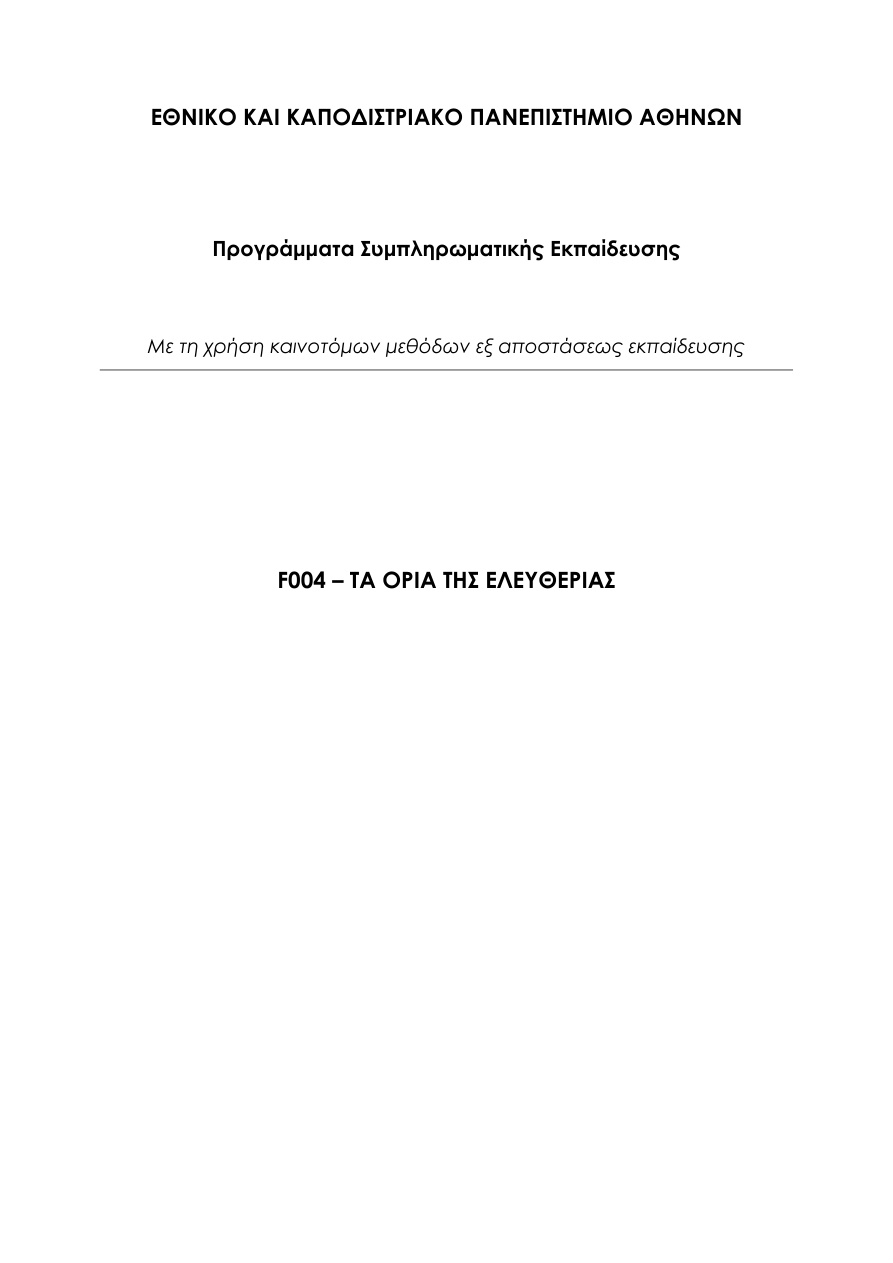 Τα όρια της Ελευθερίας PDF Download