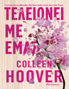 Τελειώνει με εμάς Colleen Hoover Kitap Kapağı