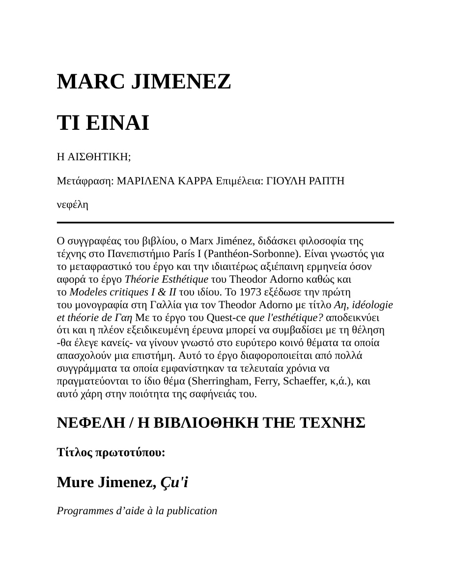 Τι είναι η αισθητική PDF Download