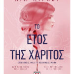 Το έτος της χάριτος Greek Edition Kim Liggett Kitap Kapağı