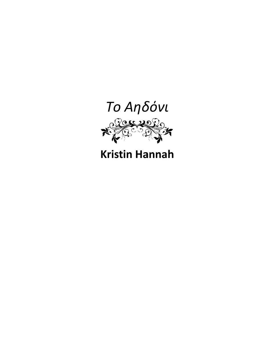 Το αηδόνι PDF Download