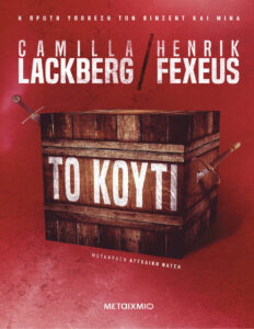 Το κουτί Camilla Lackberg Kitap Kapağı