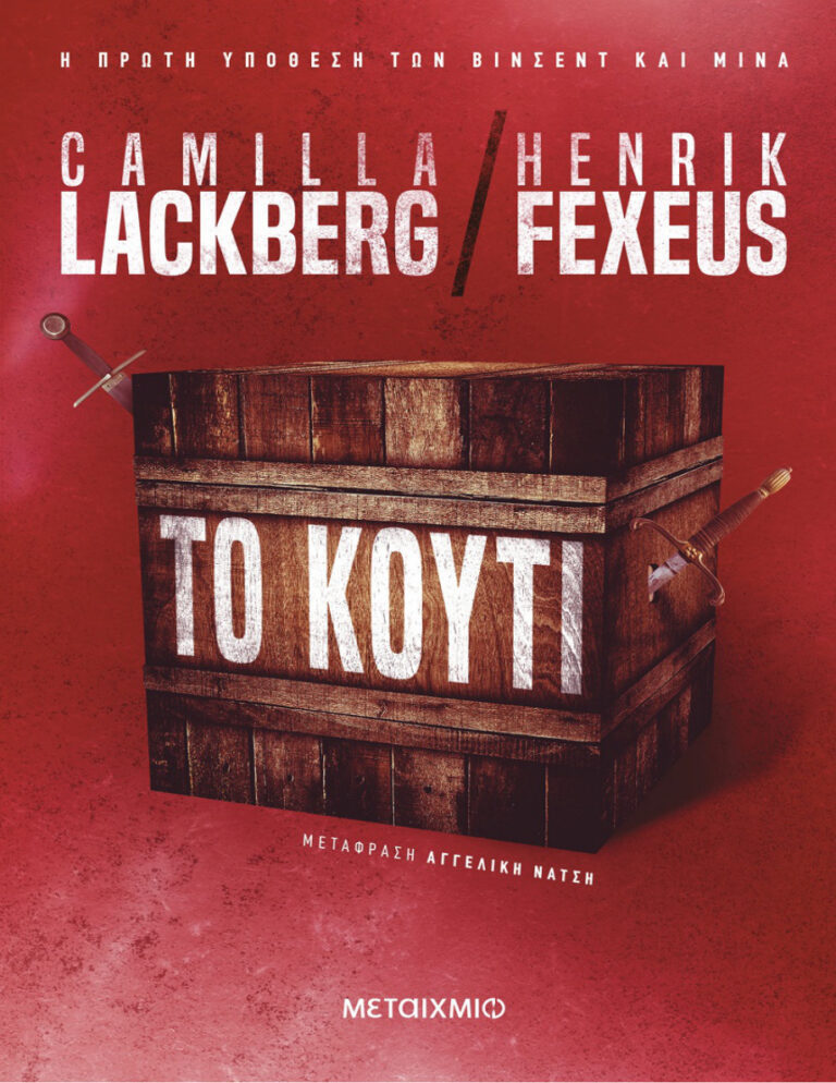 Το κουτί Camilla Lackberg Kitap Kapağı