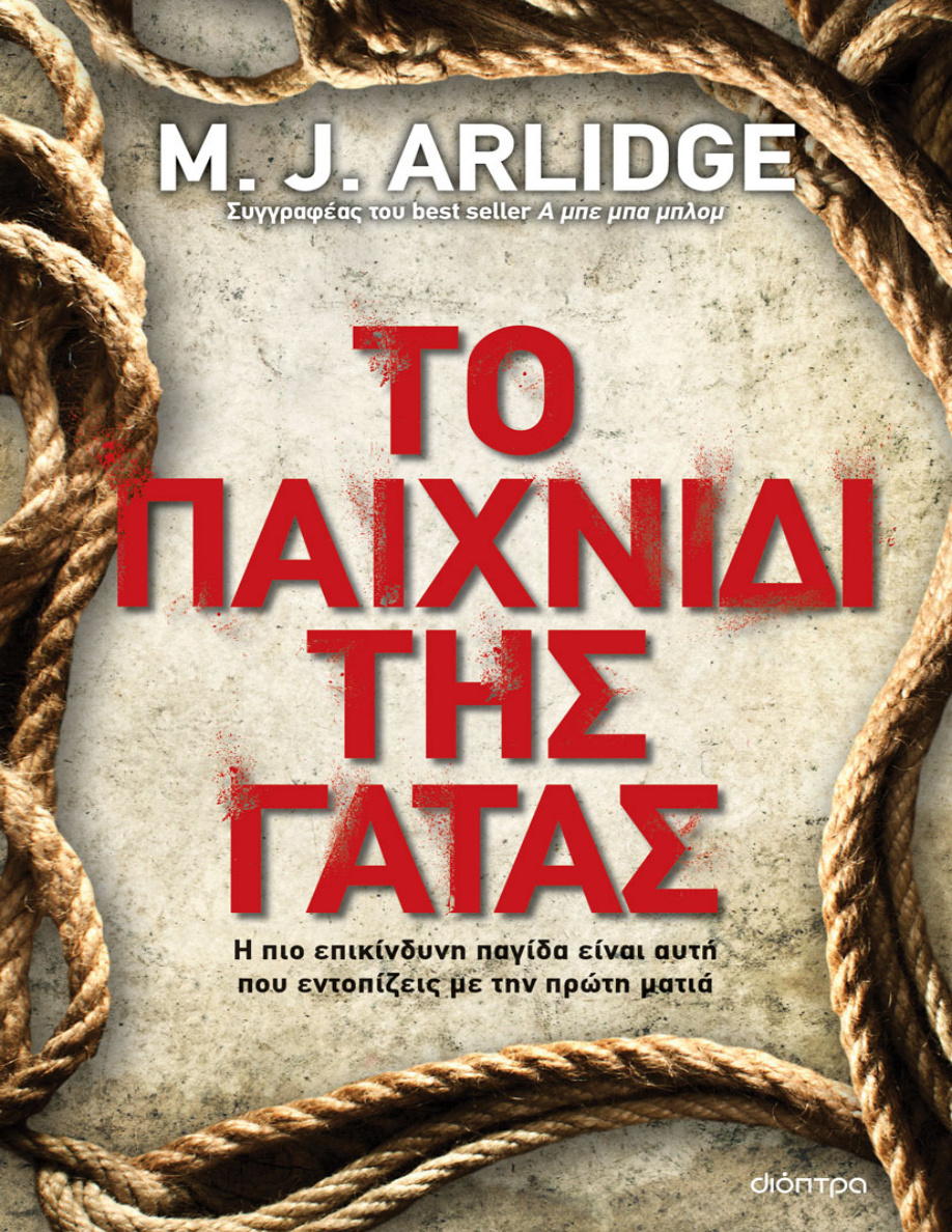 Το παιχνίδι της γάτας PDF Download