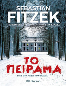 Το πείραμα Greek Edition Sebastian Fitzek Kitap Kapağı