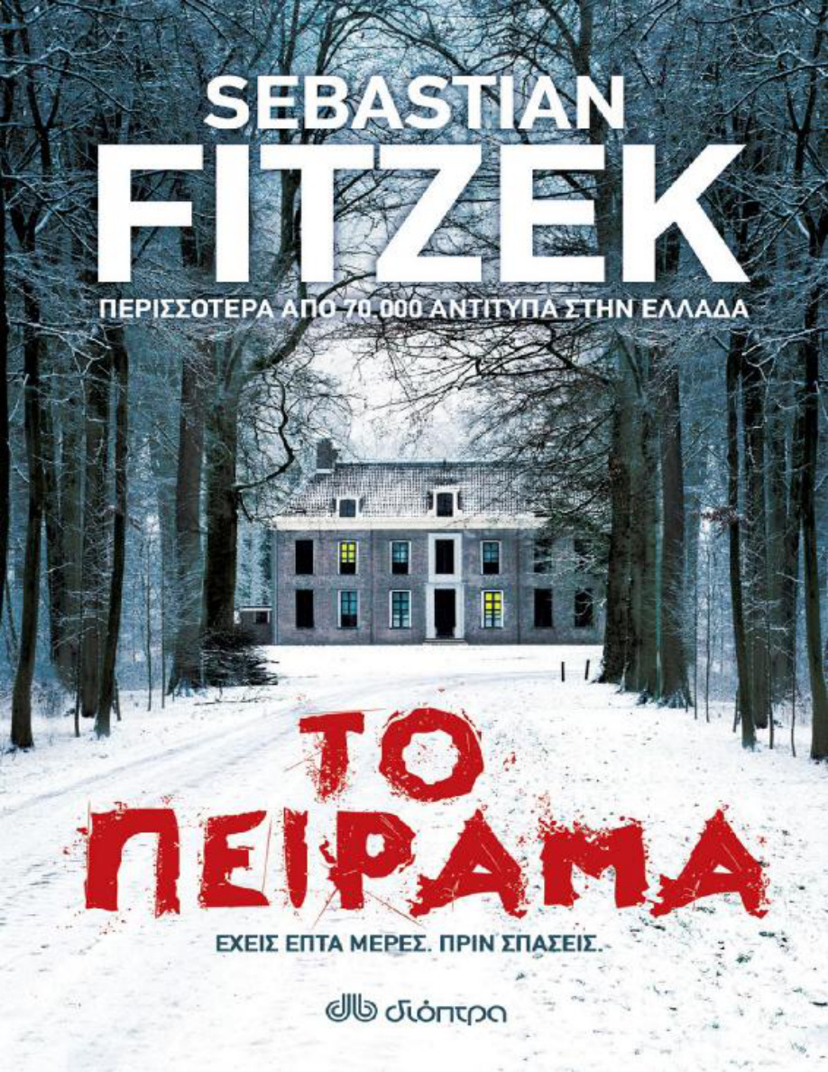 Το πείραμα PDF Download