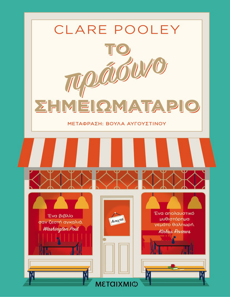Το πράσινο σημειωματάριο PDF Download