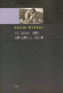 Το σώμα δεν ψεύδεται ποτέ Greek Edition Miller Alice Kitap Kapağı